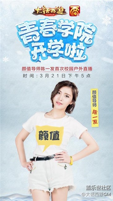 发姐首次户外直播  大话手游青春学院导师带你北极寻宝