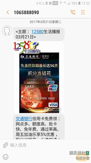 S7升级7.0后的彩信查看