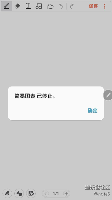 Snote简易图表停止
