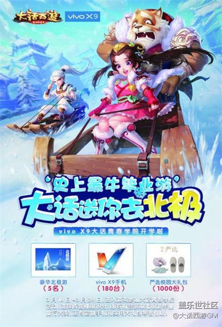 发姐首次户外直播  大话手游青春学院导师带你北极寻宝