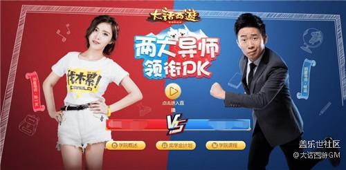 发姐首次户外直播  大话手游青春学院导师带你北极寻宝