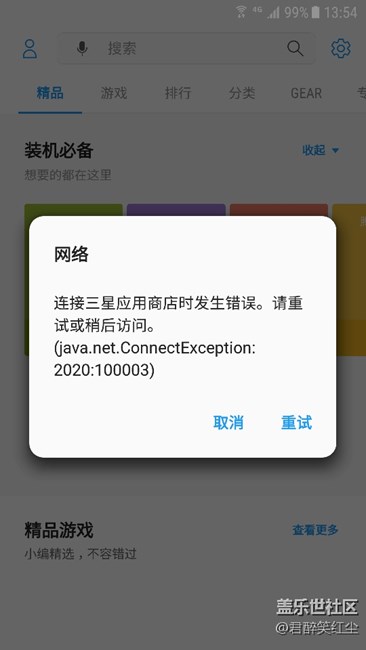 软件商店