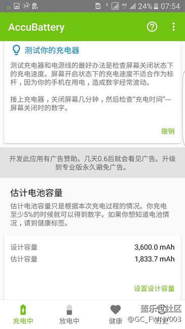 电池容量测试