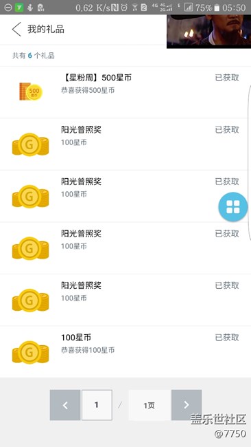 星粉周福利到了，还是社区靠谱
