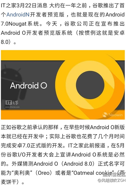 谷歌发布安卓8.0（Android O）开发者预览版