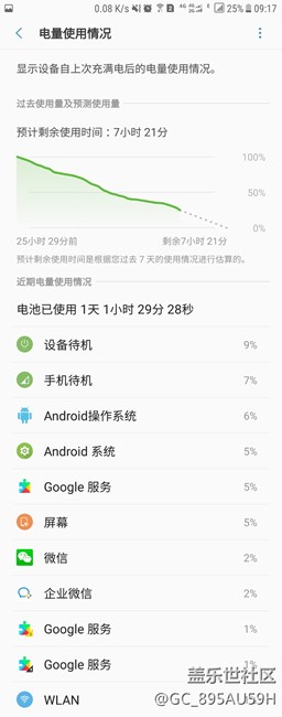 7.0系统待机续航太差劲，官方都不优化一下吗？