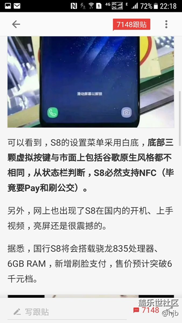 S8国行真机曝光