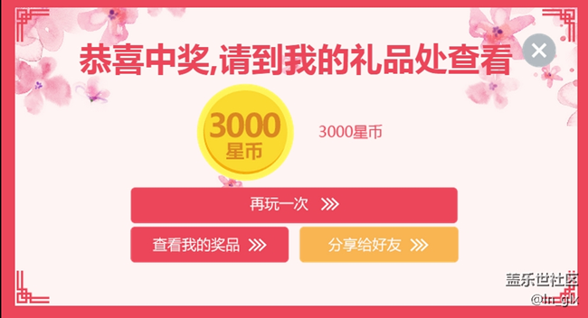 星币抽奖中了二等