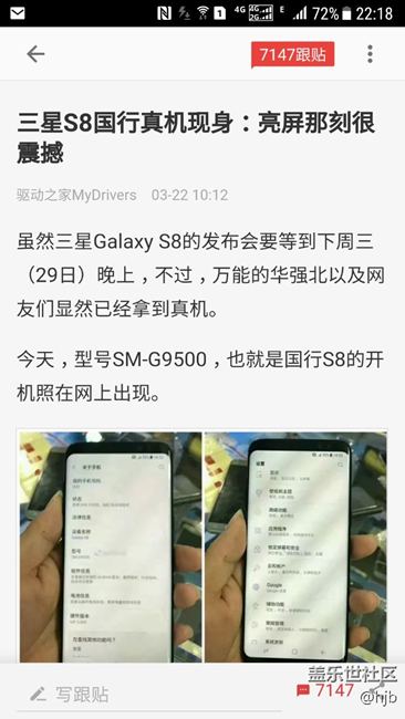 S8国行真机曝光