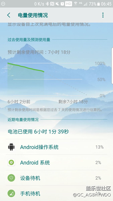 关于7.0耗电的问题