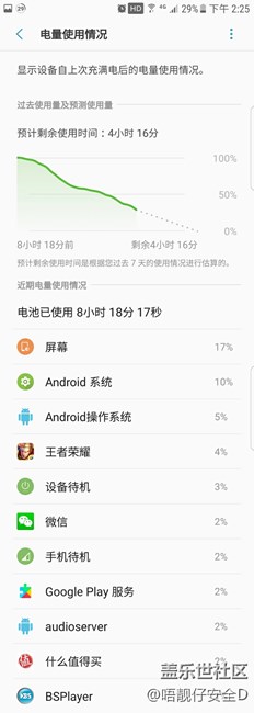 换新电池之后7.0耗电量