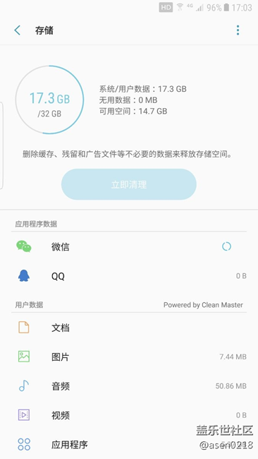 7.0用智能管理器清理储存空间总卡住