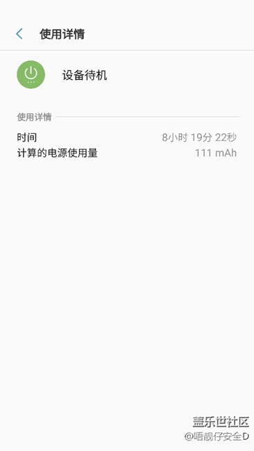 换新电池之后7.0耗电量