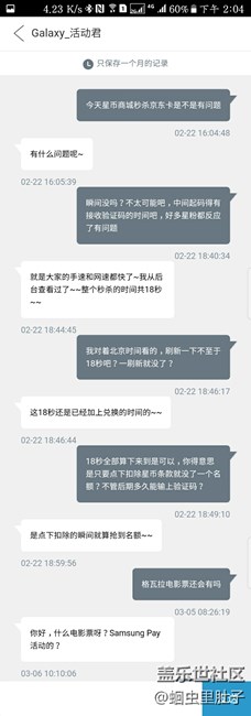 星币商场的秒杀