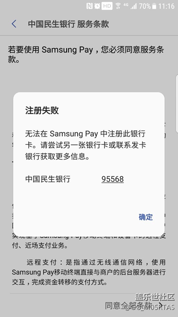 民生银行借记卡不能绑定pay