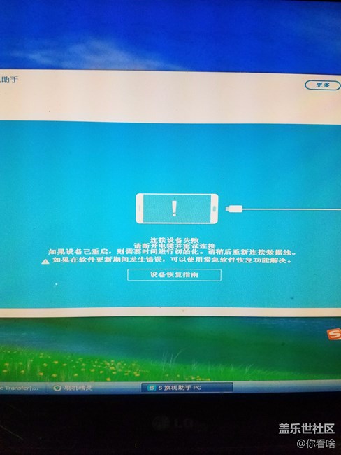 手机无法连接电脑s换机助手