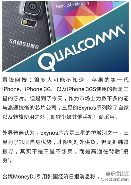 韩媒：三星Exynos芯片为何不外卖？原来是高通“搞鬼