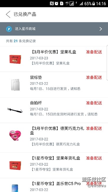 成功抢到半价巧克力和坚果礼盒