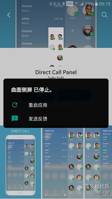 7.0下曲面侧屏多次重启应用或退出应用！