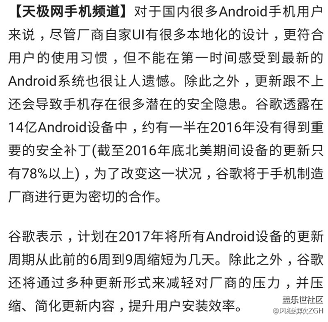 谷歌计划缩短所有Android手机更新周期