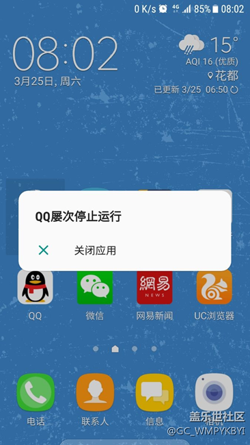 S7国行7.0QQ闪退，应用打不开出现错误
