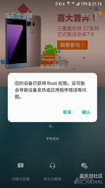 我手机买了就没去搞root，为什么说我已经root了。
