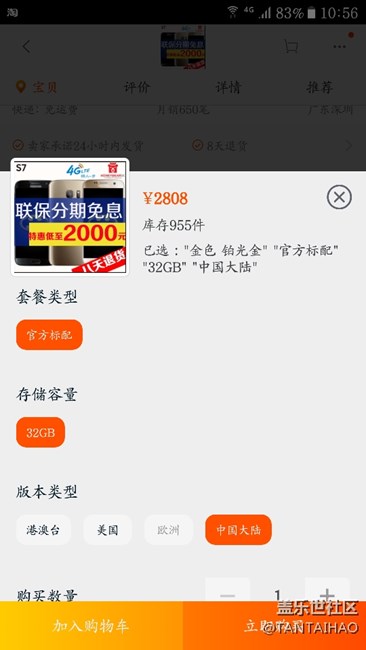SM--G9300国行破三千大关了！！！