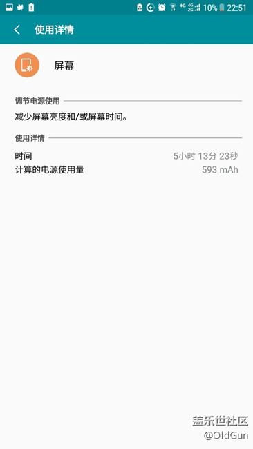 开启了“绿色守护”嗜睡模式后耗电有改善了。