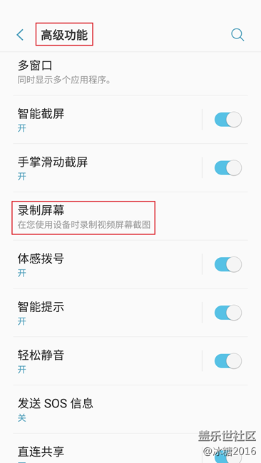 【7.0技巧】录制屏幕