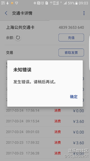 三星pay里交通卡提示未知错误