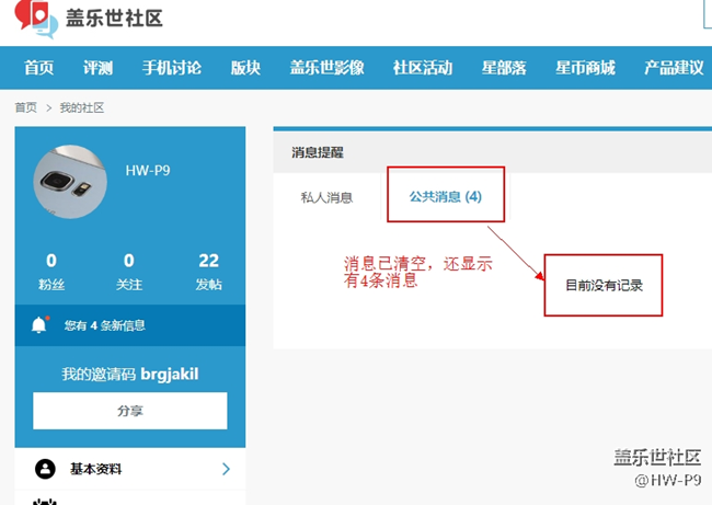 社区的BUG