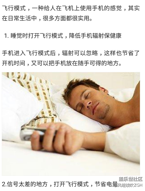 手机的飞行模式，你不知道的一些小功能