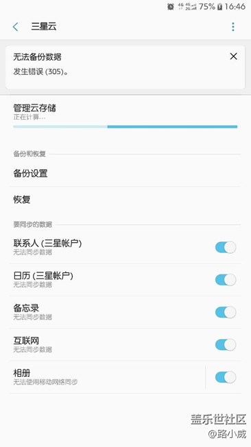 关于三星的自动备份，有问题请教。