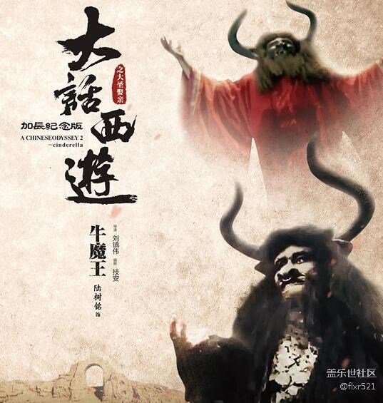 《大话西游之大圣娶亲》加长纪念版：4月14日公映你会买单吗