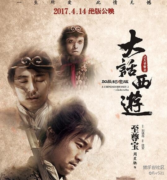 《大话西游之大圣娶亲》加长纪念版：4月14日公映你会买单吗