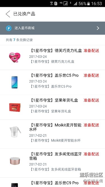 已兑换产品为什么一直显示准备配送？