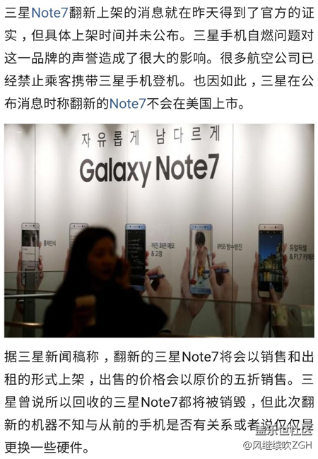 三星Note7翻新半价销售，你会不会买？