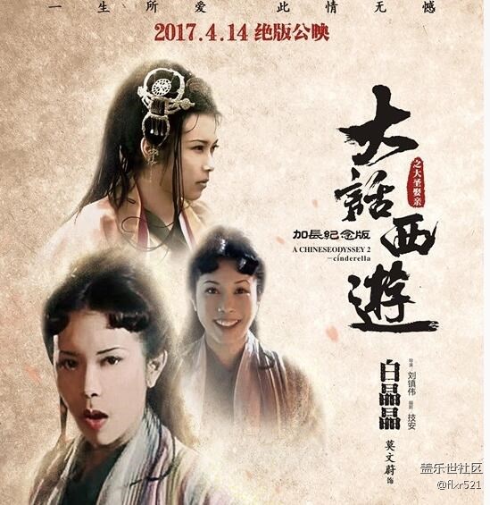 《大话西游之大圣娶亲》加长纪念版：4月14日公映你会买单吗