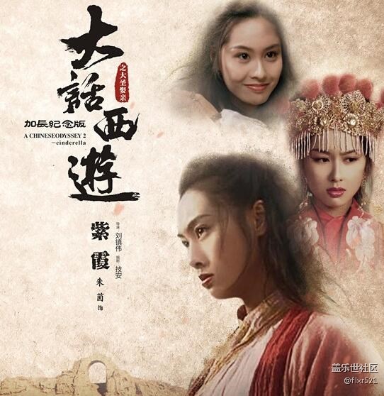 《大话西游之大圣娶亲》加长纪念版：4月14日公映你会买单吗