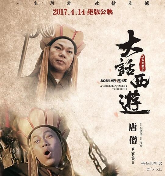 《大话西游之大圣娶亲》加长纪念版：4月14日公映你会买单吗