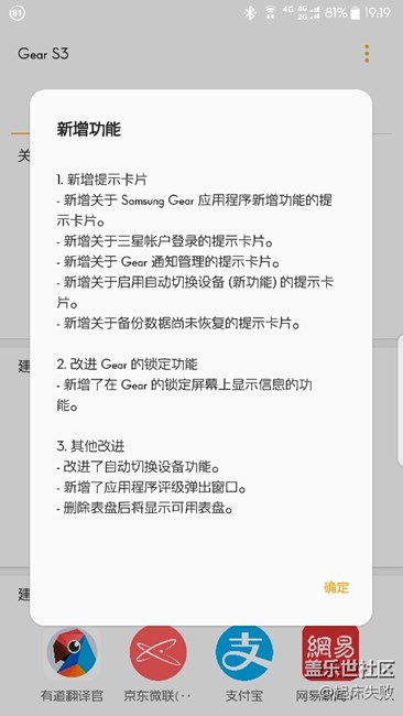 Gear S3更新内容