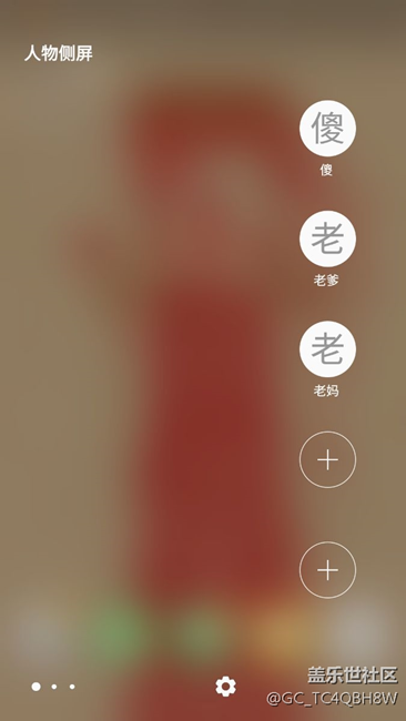关于三星edg的曲屏人物栏