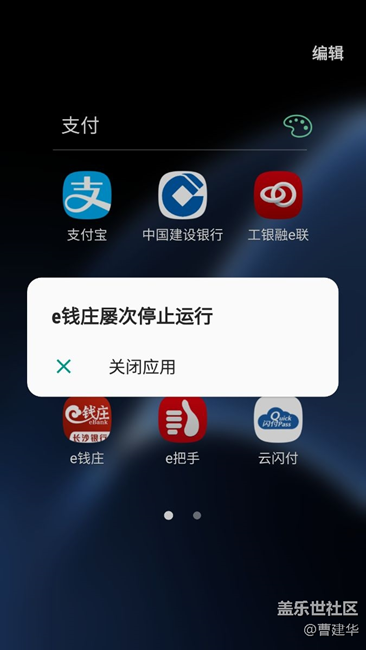 每次重新开机后，中国建设银行4.0等APP应用就停上工作