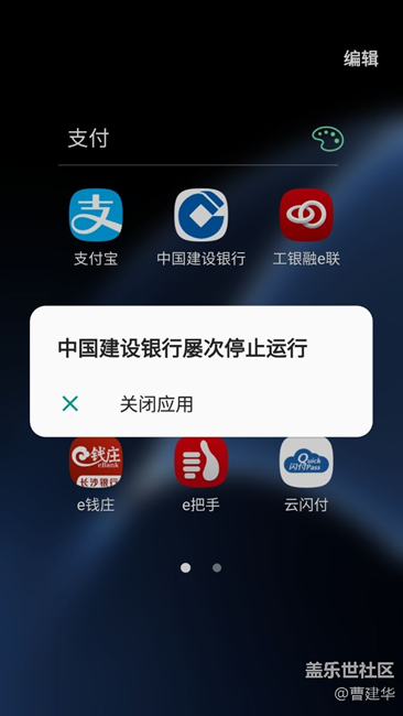 每次重新开机后，中国建设银行4.0等APP应用就停上工作
