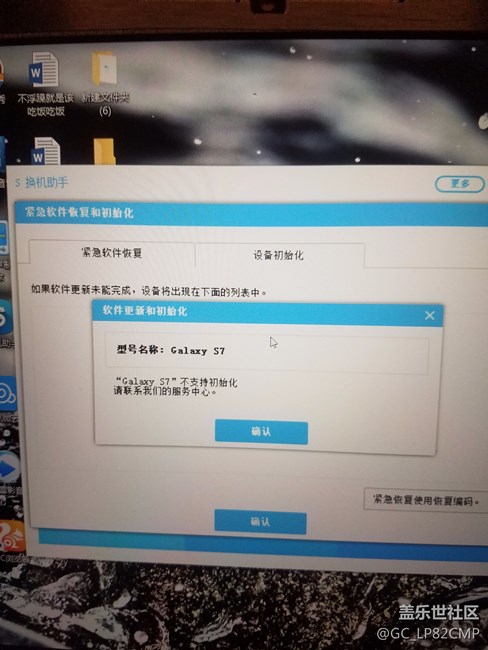 我得pc端换机助手初始化固件不能用