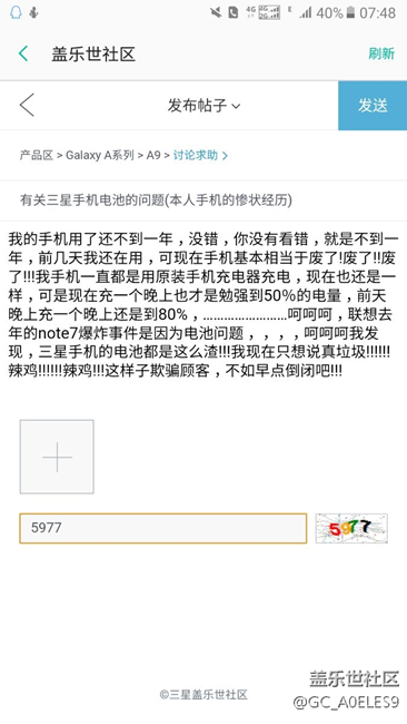 有关三星手机电池的问题(本人手机的惨状经历)