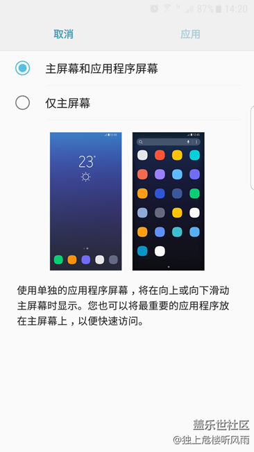 外网转来的，S8 Launcher 。亲测s7edge可用。