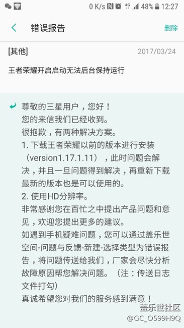 王者荣耀7.0无法后台解决办法