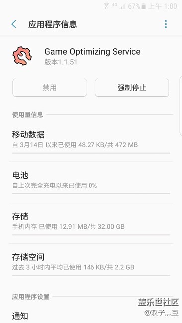 这是什么Game Optimizing service ？