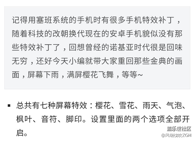 美到爆！让你的手机瞬间拥有“樱花满屏飞舞”特效！